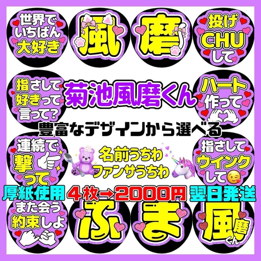 Amazon.co.jp: timelesz 菊池風磨 名前うちわ文字 ファンサ