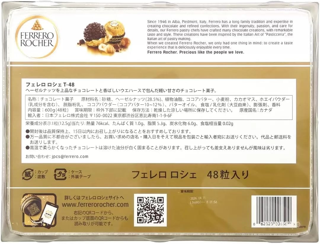 Amazon | ホールセールジャパン3か月保証【コストコ限定】フェレロ