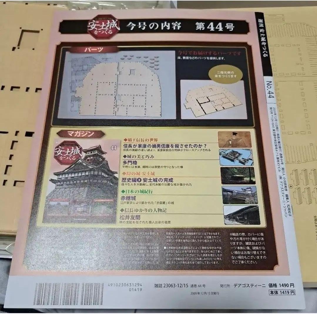 週刊　安土城をつくる　パーツ付きクラフトマガジン Amazon.co.jp: 週刊パーツ付きクラフトマガジン 安土城をつくる