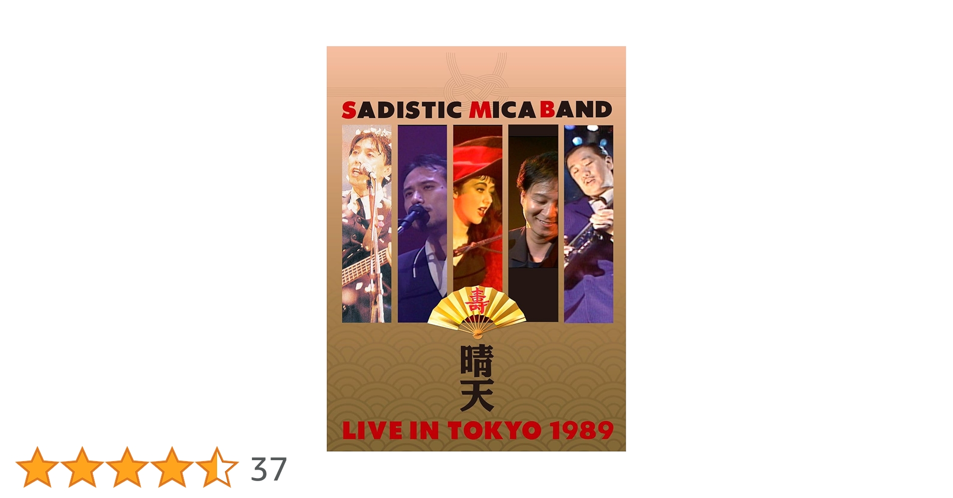 Amazon.co.jp: 晴天 ライブ・イン・トーキョー1989 [Blu-ray