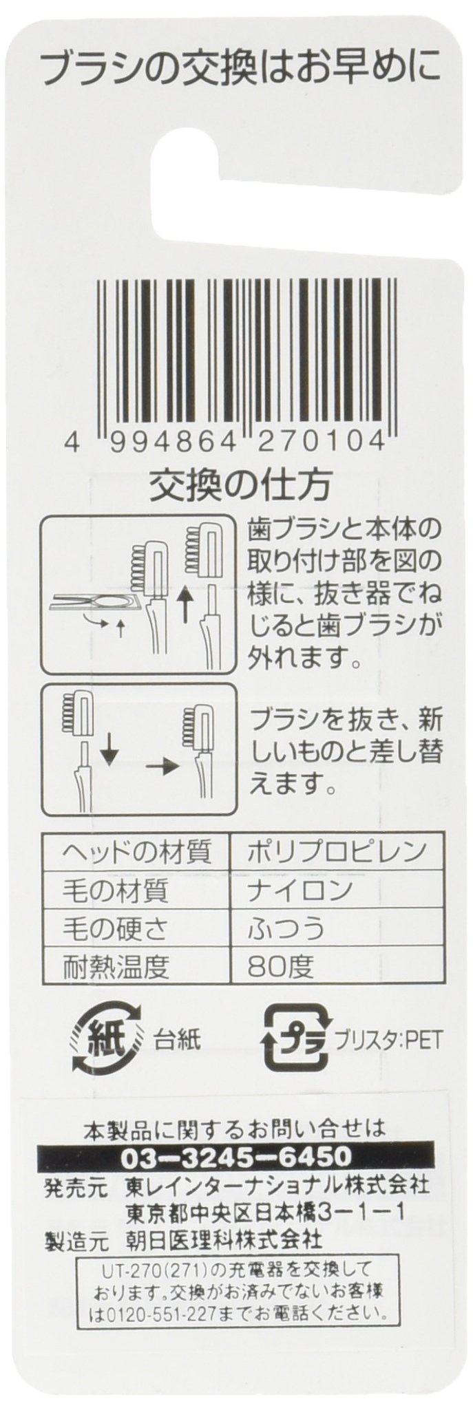 Amazon.co.jp: 東レ 電動歯ブラシ 替ブラシ ウルティマ スタンダード