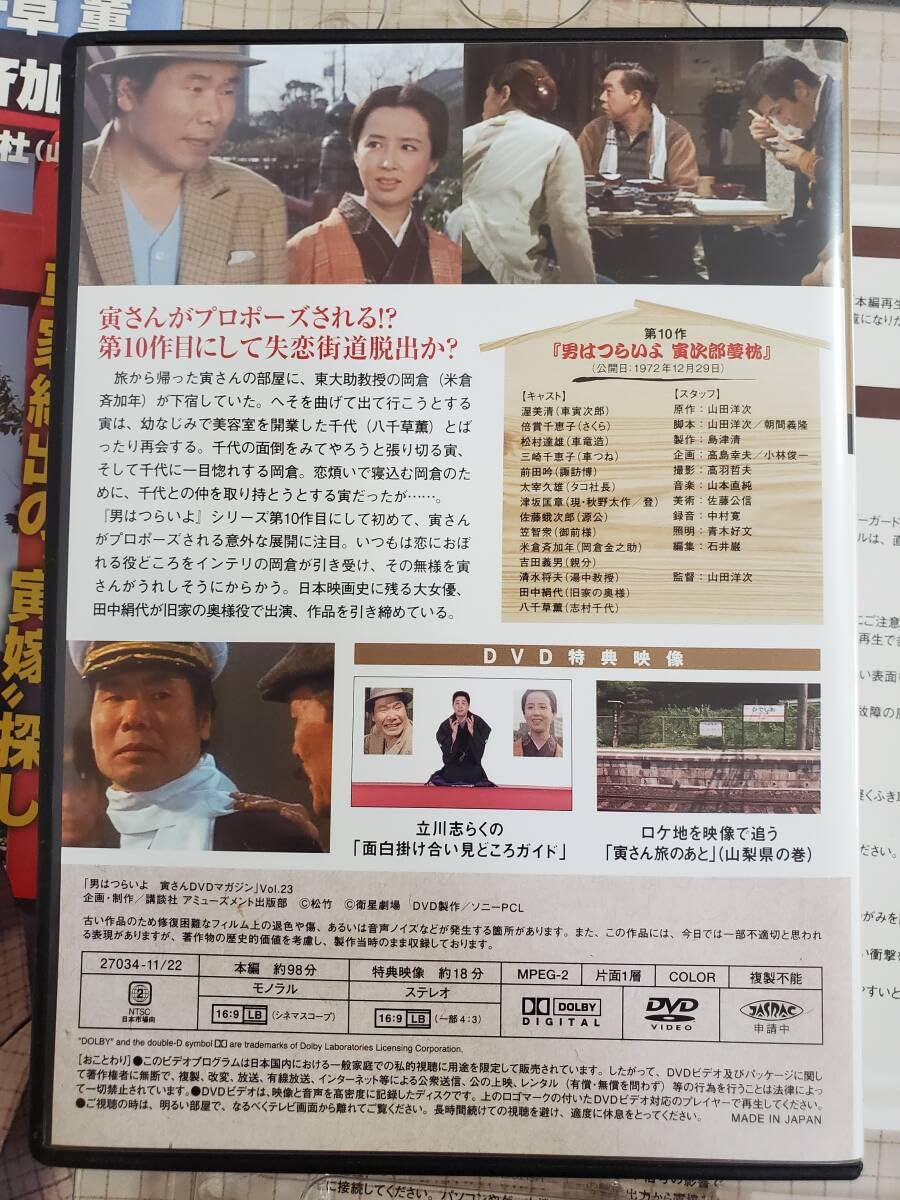 Amazon.co.jp: Aa3 男はつらいよ寅さんDVDマガジン Vol.23 寅次郎夢枕