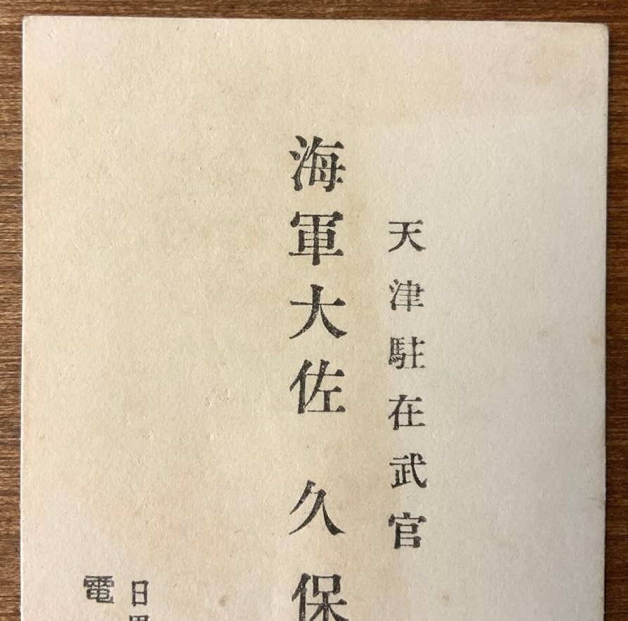 陸軍大佐 ユダヤ専門家 安江仙弘 名刺 Amazon.co.jp: ユダヤの人々: 増補改訂版・昭和12年刊 eBook