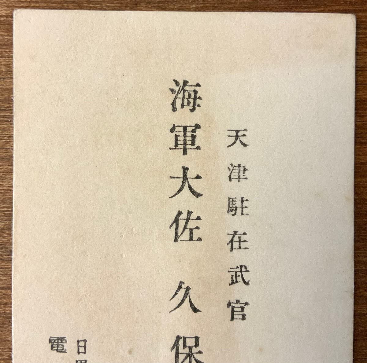 陸軍大佐 ユダヤ専門家 安江仙弘 名刺 陸軍大佐 ユダヤ専門家 安江仙弘 名刺 安江 仙弘 陸軍大佐 | 戦車のブログ