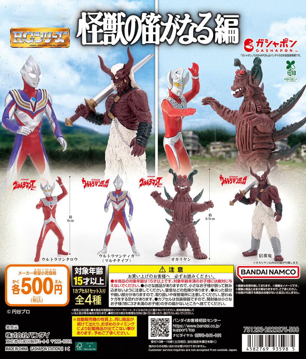 HGシリーズ　DGシリーズ　ウルトラマン　怪獣セット Amazon | HG ウルトラマン 怪獣の笛がなる編 [全4種セット フルコンプ