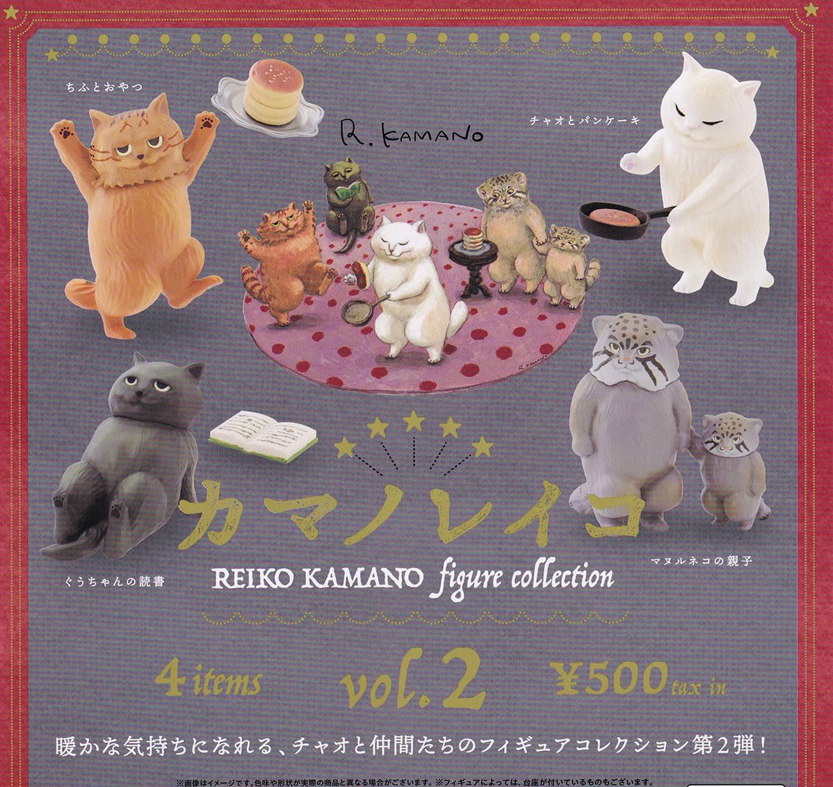 フィギュアコレクションセット Amazon.co.jp: カマノレイコ フィギュアコレクション第2弾 [全4種