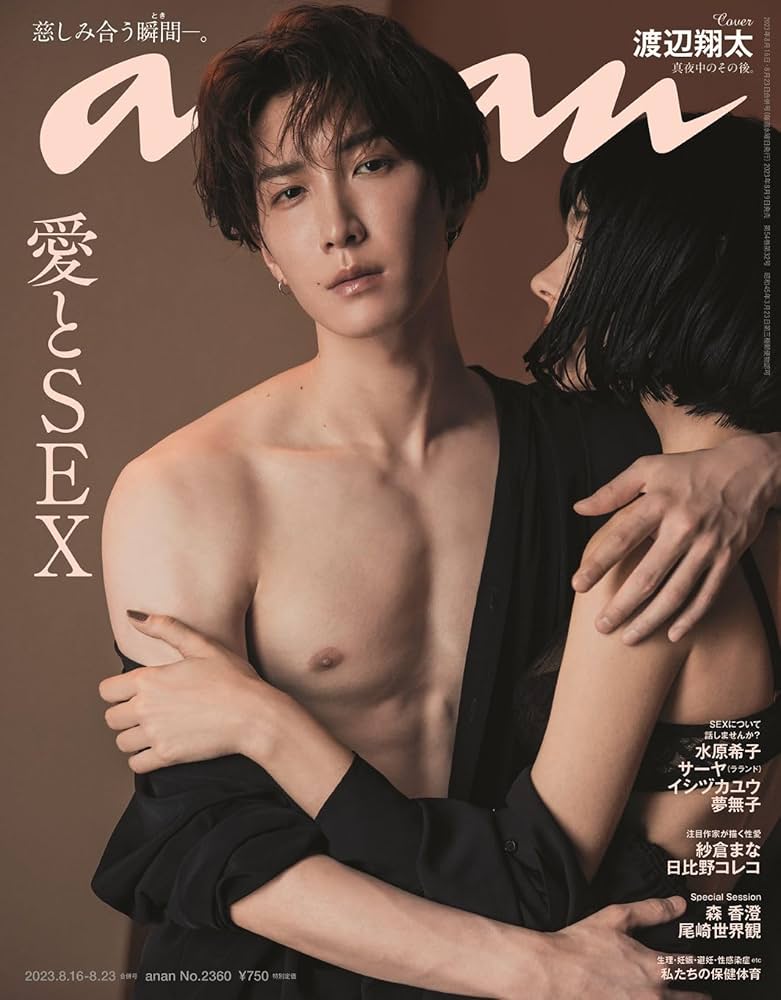 渡辺翔太　雑誌 ファン購読#渡辺翔太｜定期購読で送料無料