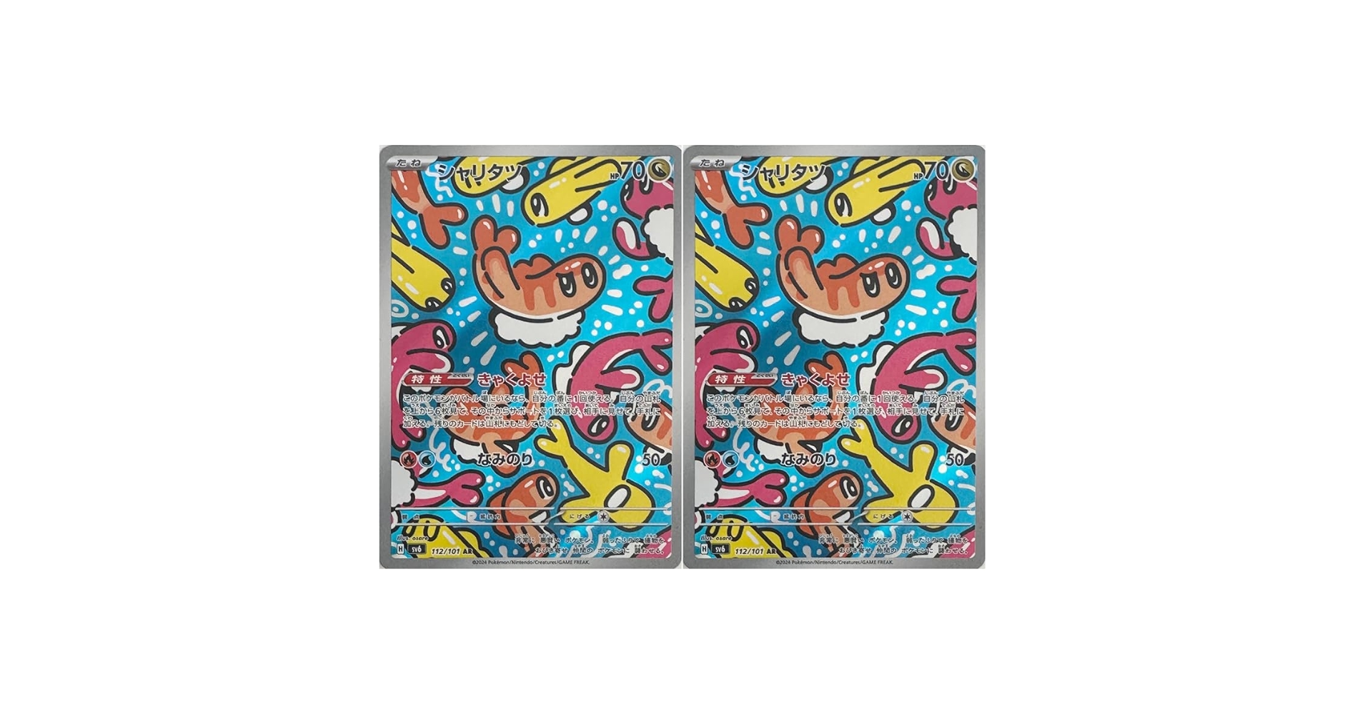 Amazon.co.jp: シャリタツ AR（ポケカ SVシリーズ 変幻の仮面）2