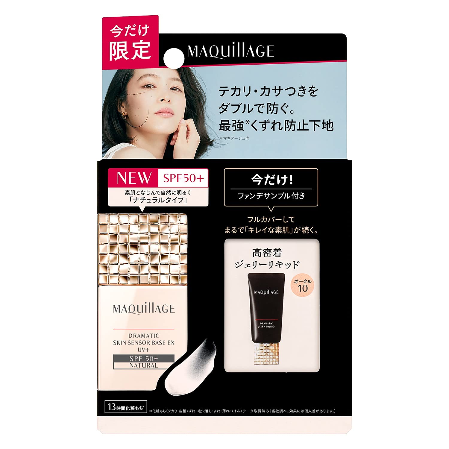 Amazon.co.jp: マキアージュ ドラマティックスキンセンサーベース EX