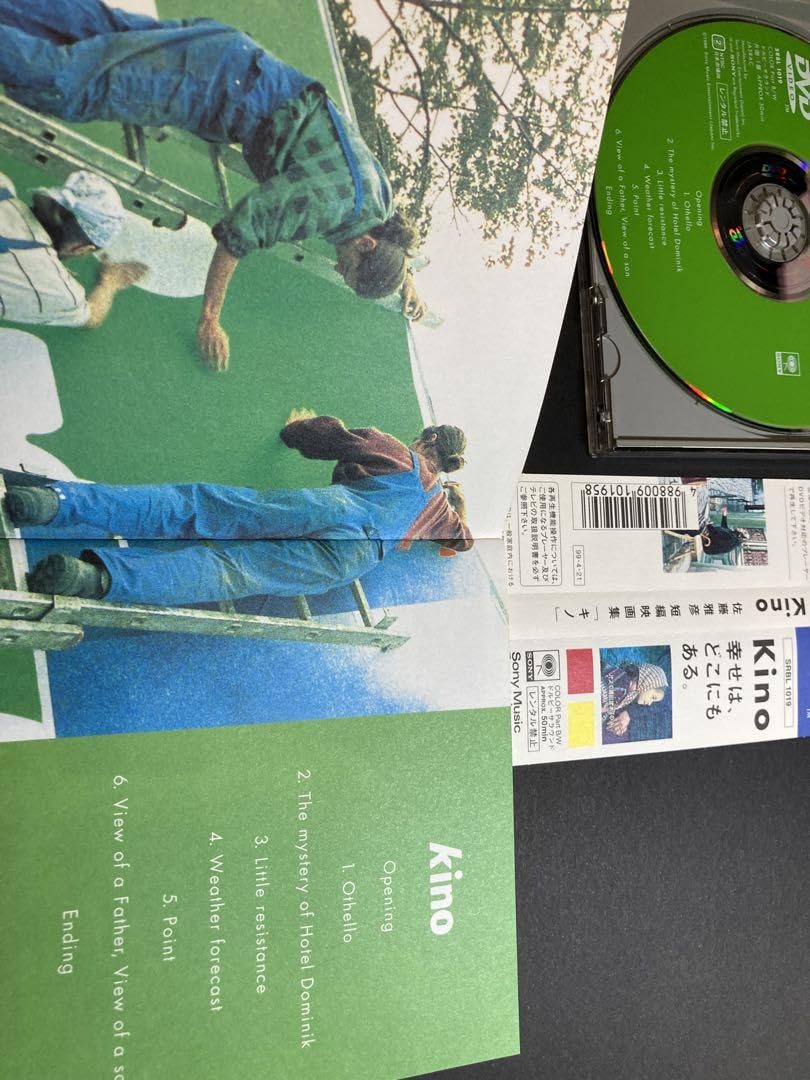 Amazon.co.jp: DVD kino a masahiko sato filmlet 佐藤雅彦
