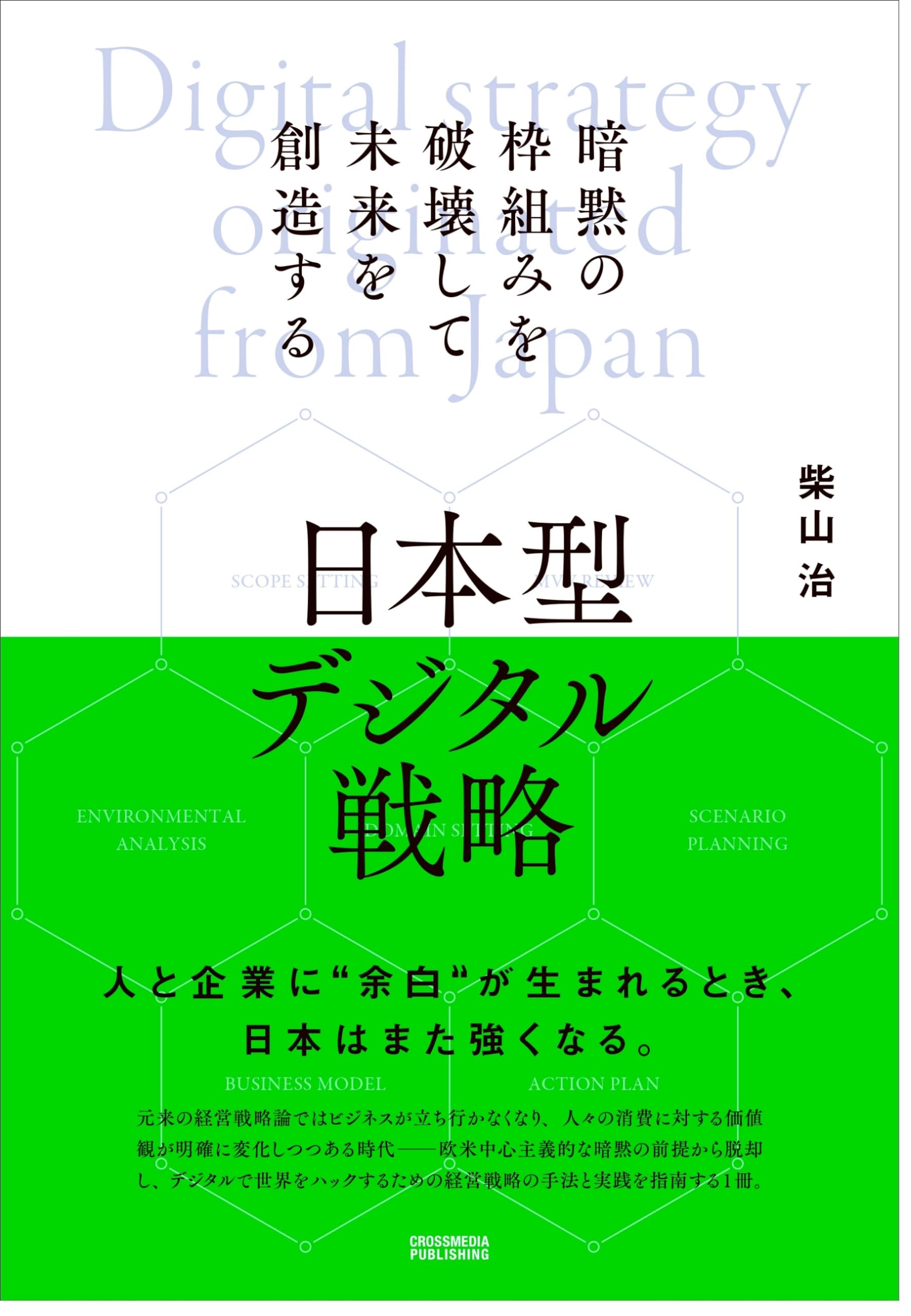 【絶版・超希少・絶版】シナリオ1990戦略経営の時代 71yNxy25jsL.jpg