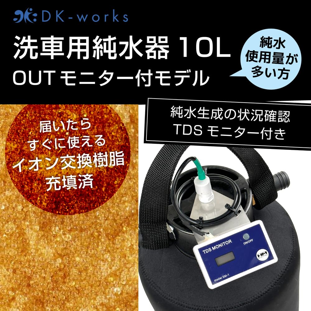 ビューティフルカーズ DKワークス 純水イオン樹脂交換 洗車セット ビューティフルカーズ DKワークス 純水イオン樹脂交換 洗車