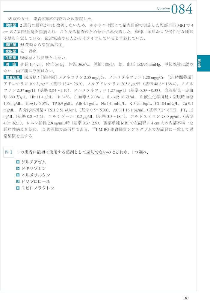 THE総合内科ドリル (Ver.2) 1 WEB版付: 総合内科・消化器・循環器