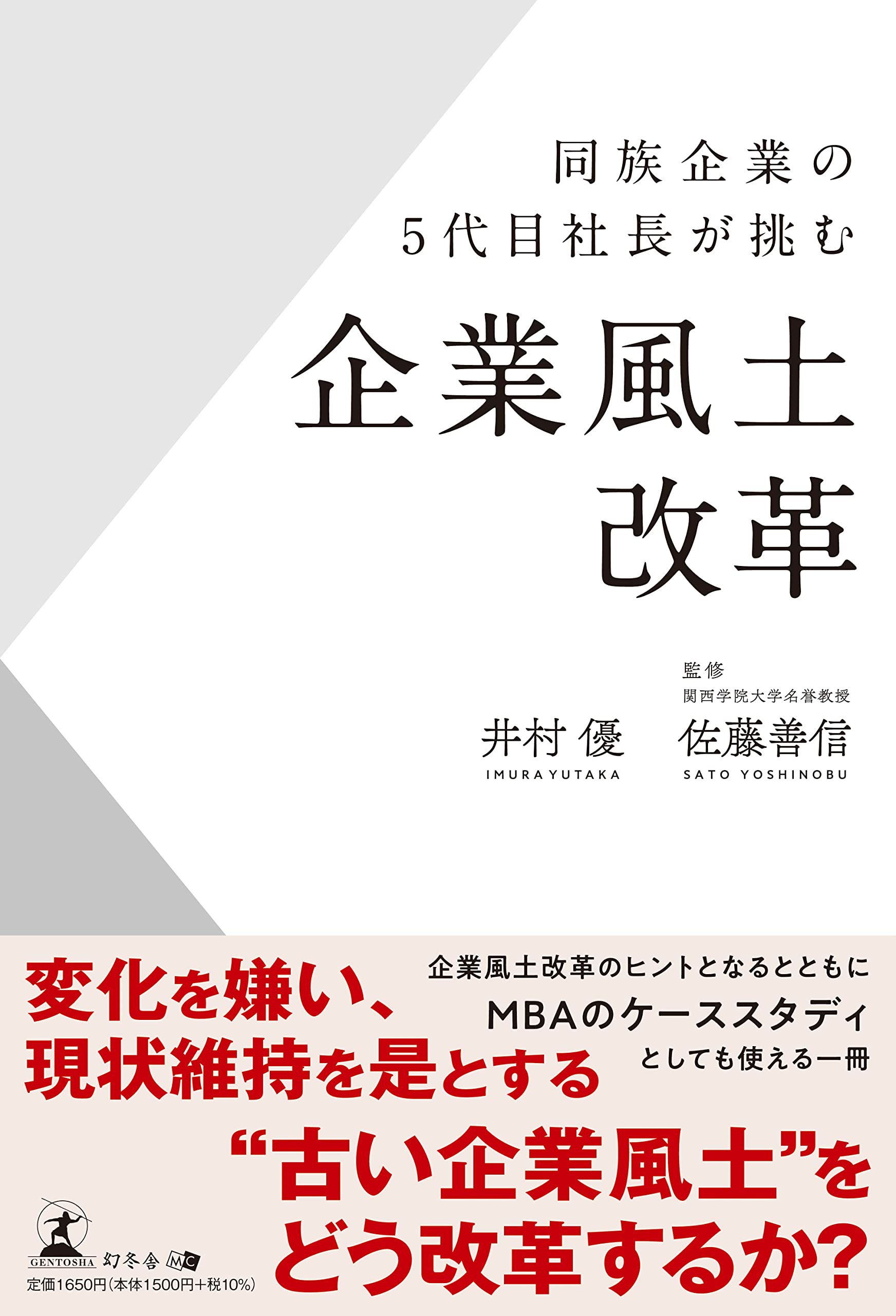 新品 企業風土改革のきめ手 企業風土改革のきめ手 企業風土改革のきめ手: 組織盛衰のカギ | 青木