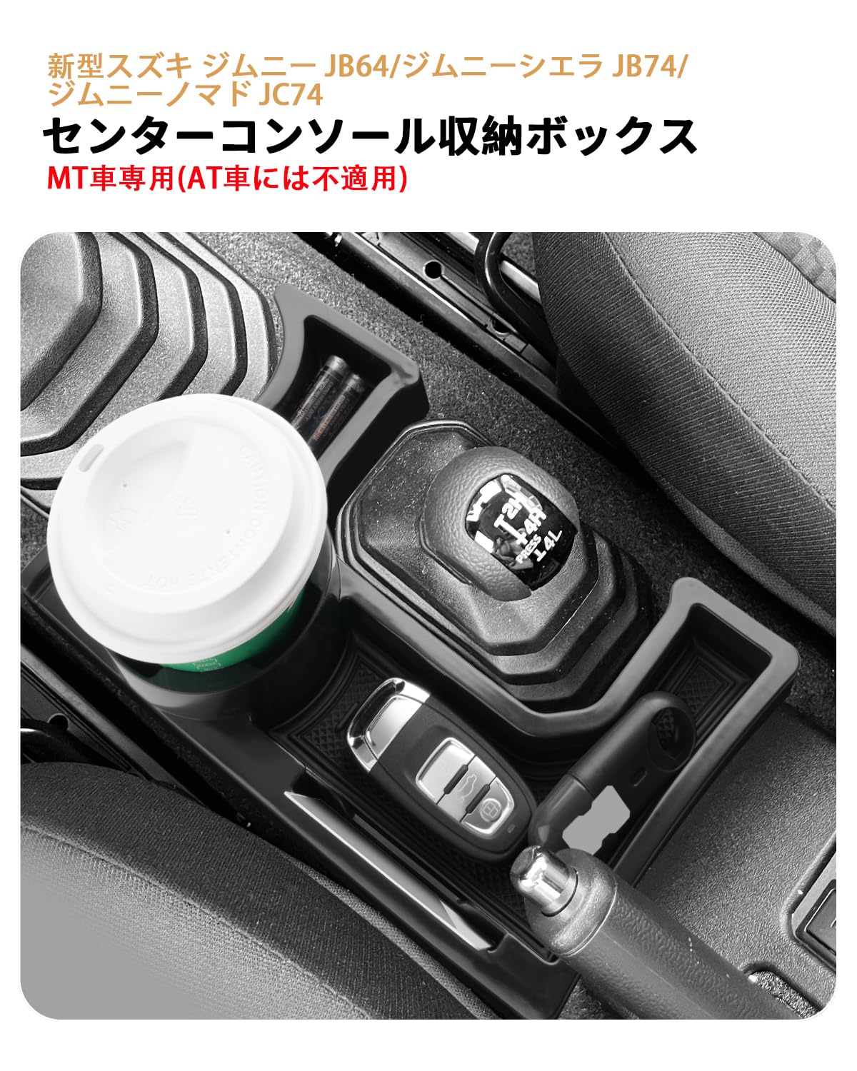 Amazon.co.jp: ECOZEN スズキ ジムニー JB64 JB74 JC74 MT 専用