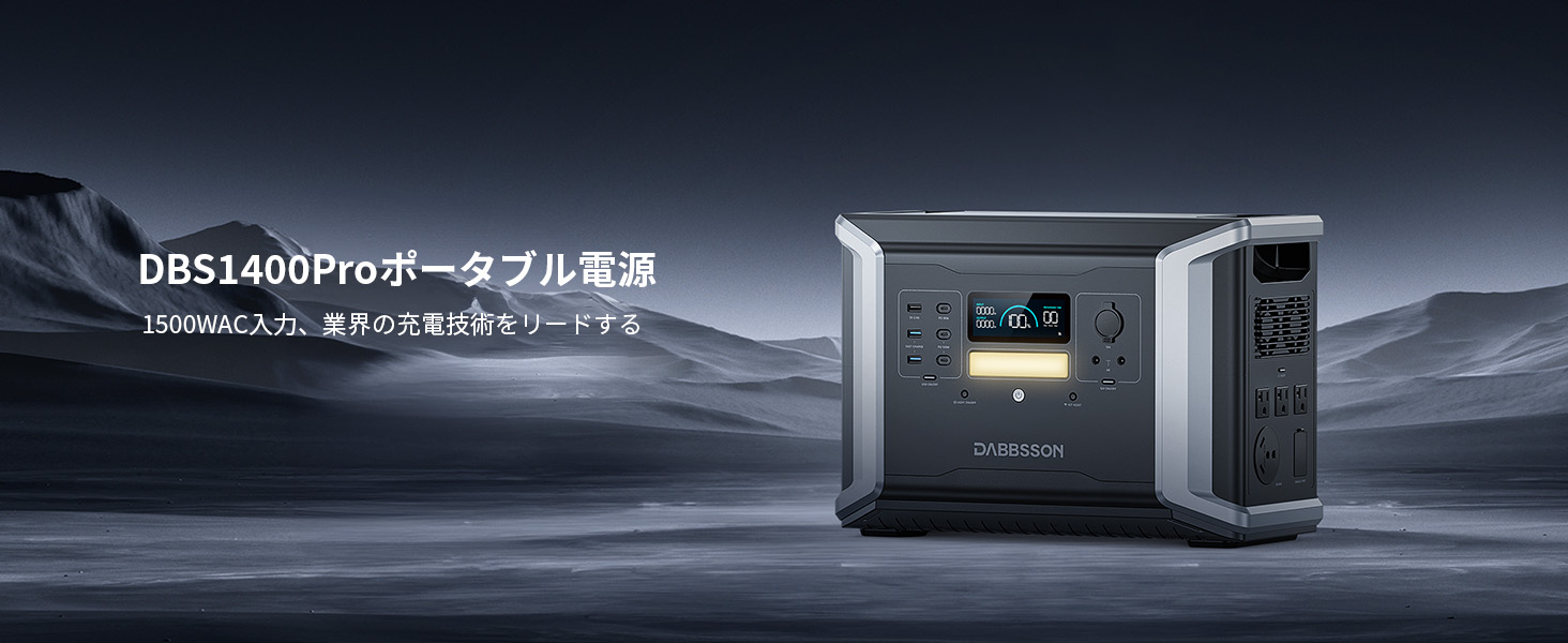 DABBSSON DBS1400Pro ポータブル電源 Dabbsson DBS1400Pro｜1382Wh・2400W 高出力ポータブル電源 ダブソン