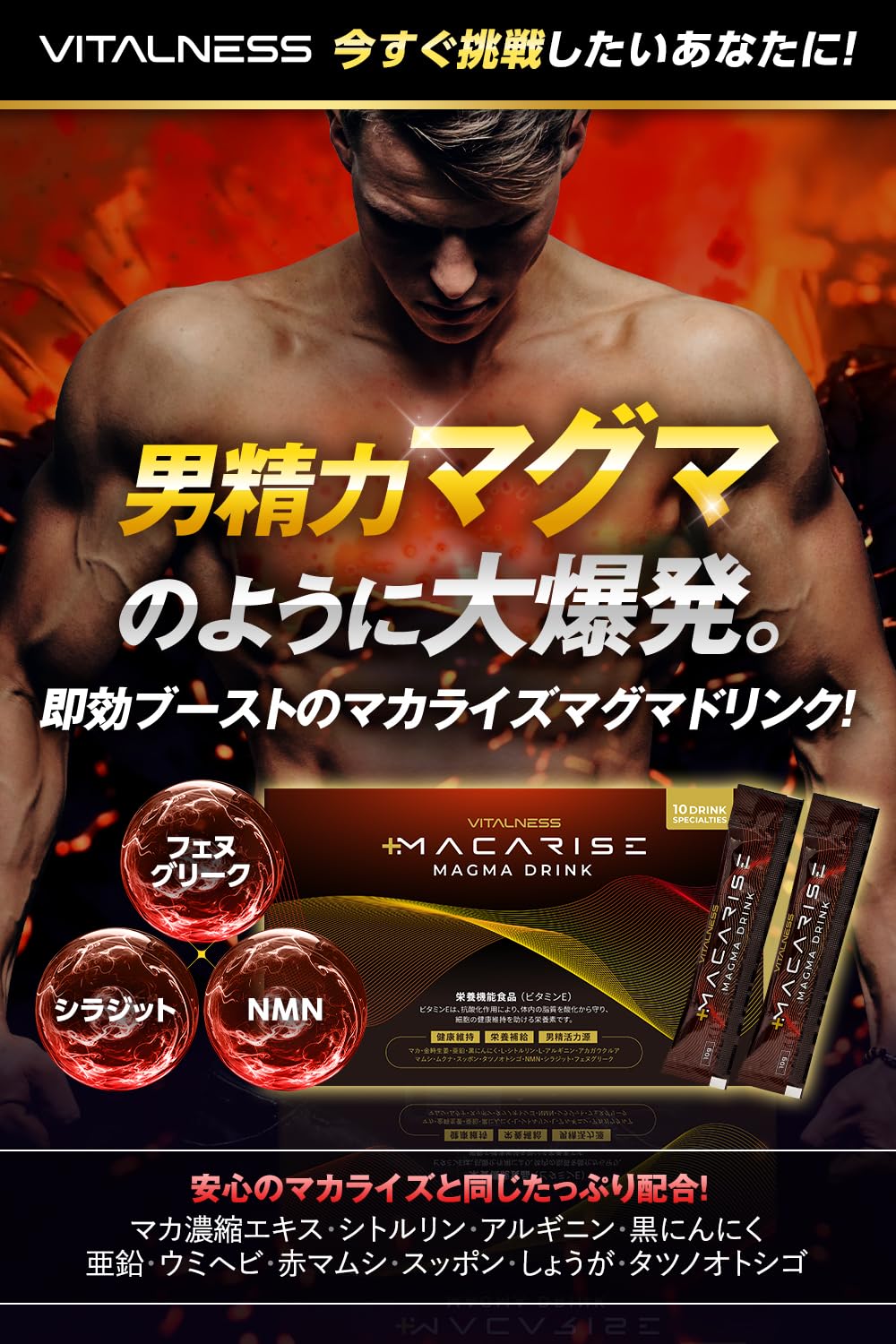 Vitalness マカライズ マグマドリンク NMN 10g10本入
