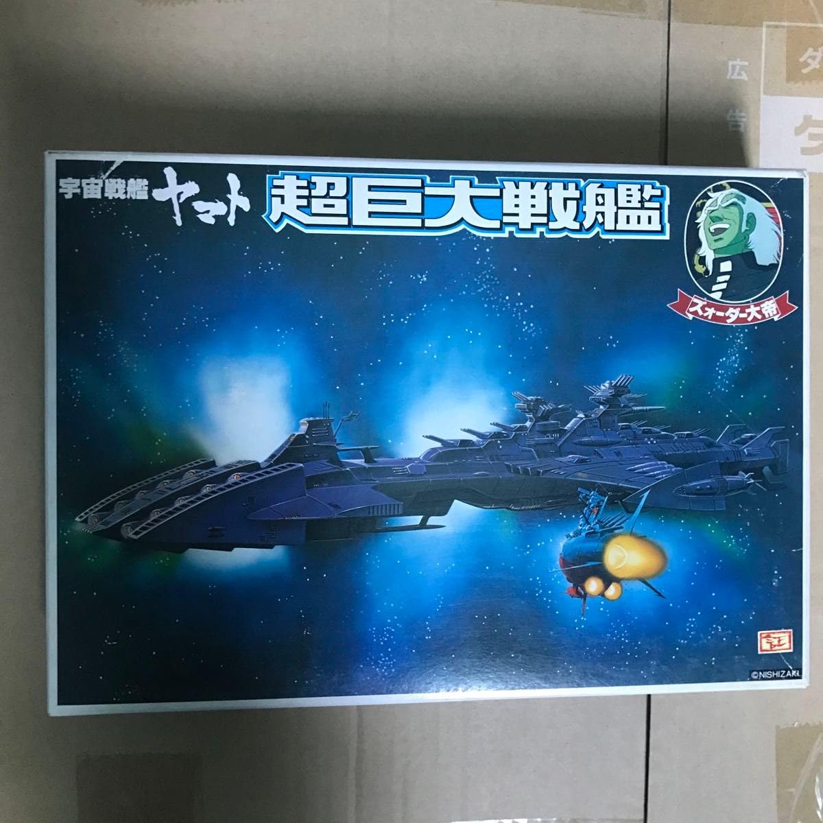 パチスロ　大ヤマト2 宇宙戦艦ヤマト　のぼり旗　非売品 パチスロ 大ヤマト2 宇宙戦艦ヤマト のぼり旗 非売品 パチスロ