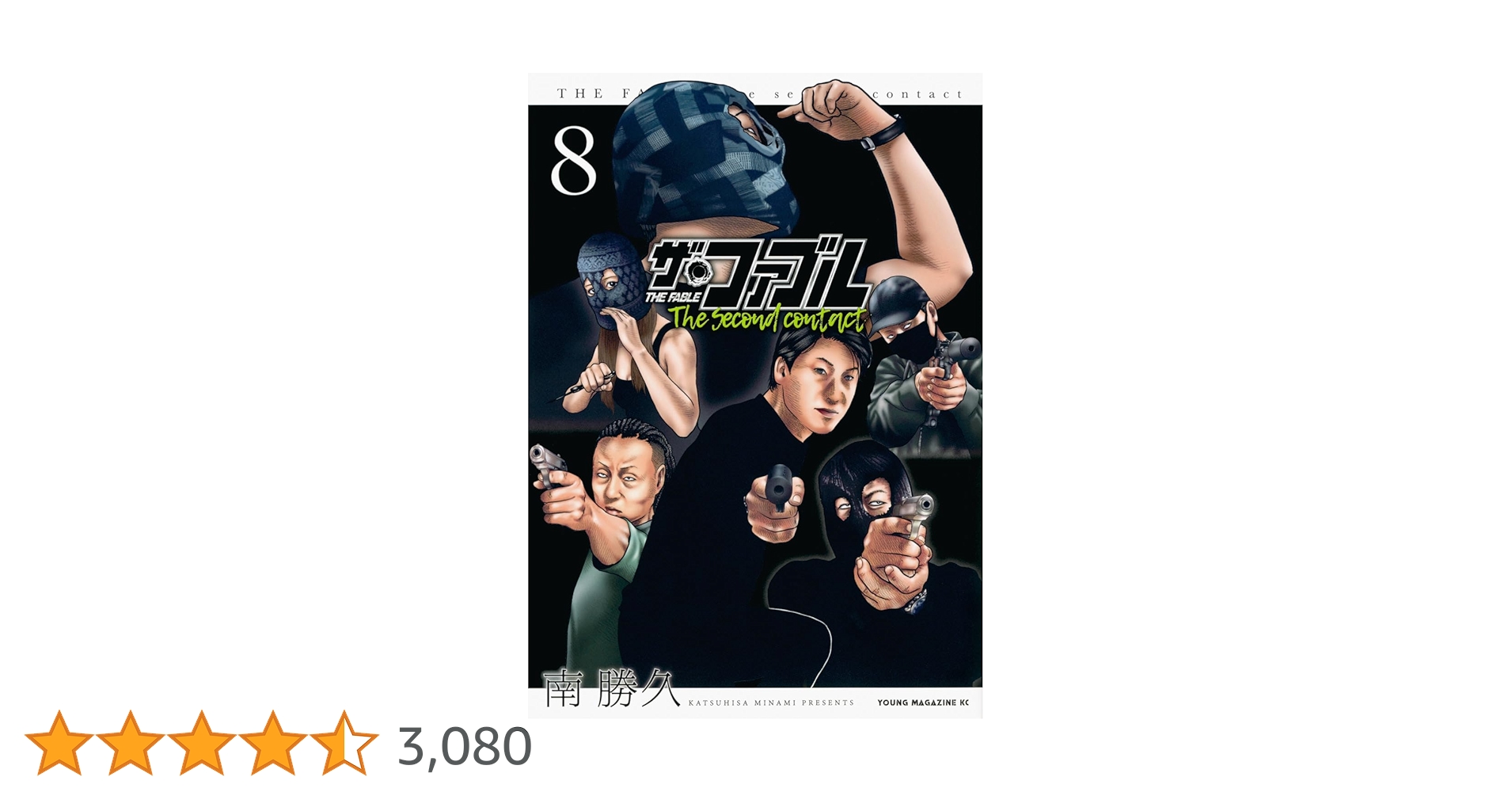 ザ・ファブル 22巻 ＋　ザ・ファブルthe second contact8巻 Amazon.co.jp: ザ・ファブル The second contact(8) (ヤング