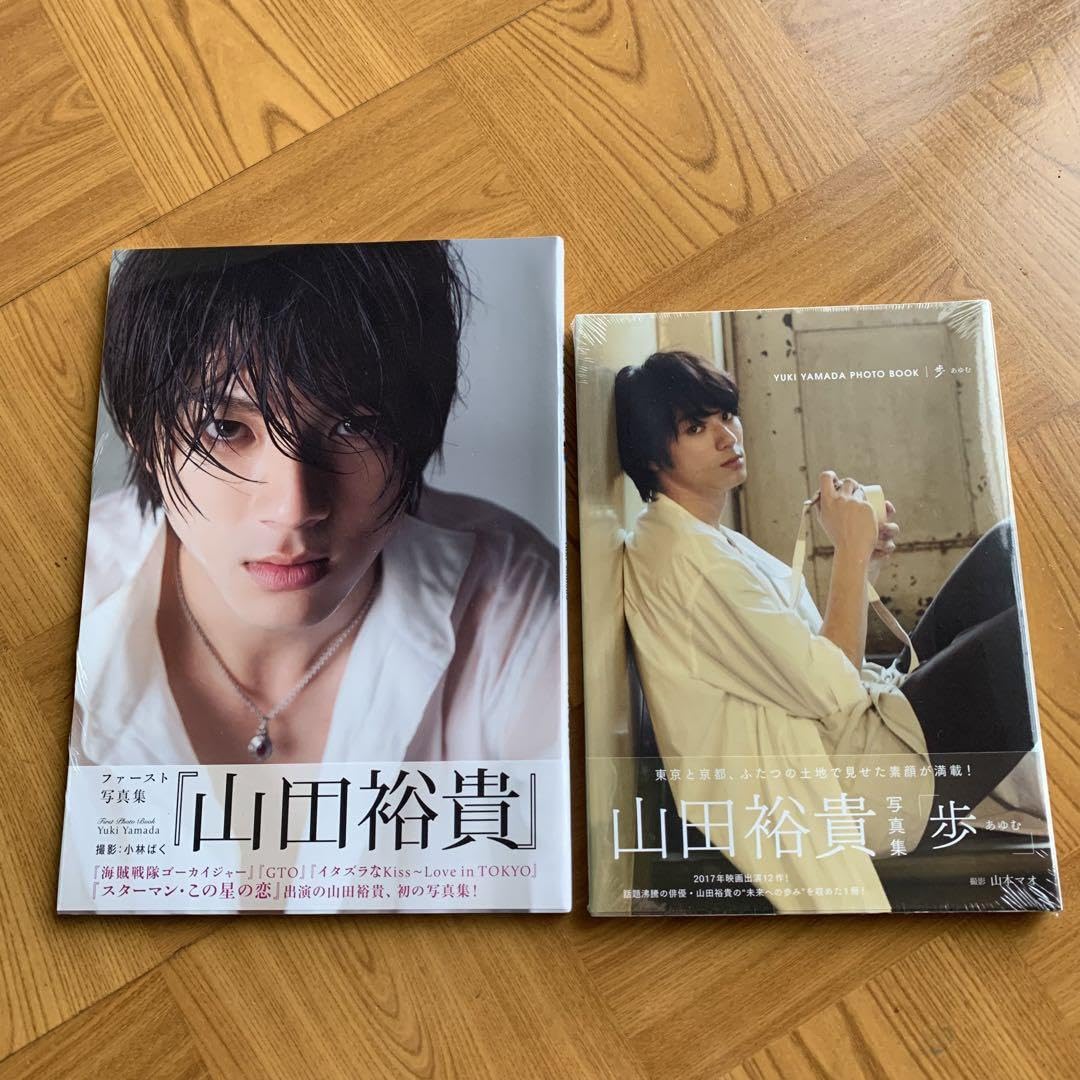 Amazon.co.jp: 山田裕貴 写真集2冊セット : おもちゃ