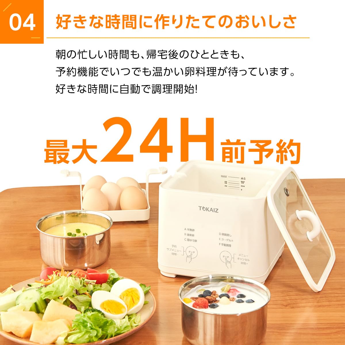 The TOKAIZ Steamer (TCE-MEC01) is available for 24-hour advance booking. It's easy to use and cooks quickly. This steamer includes a steamer basket, a hard-boiled egg maker, and a steam cooker, allowing you to make onsen tamago (partially boiled eggs) – perfect for a quick and delicious meal. It’s a countertop electric cooking appliance and is part of your kitchen essentials and lunchbox supplies. -8