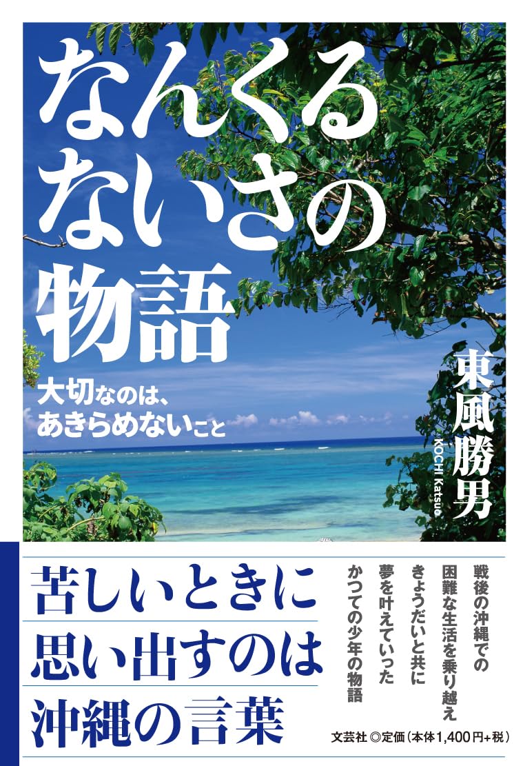 なん くる ない さ