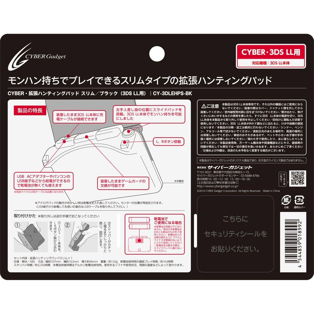 Amazon | CYBER ・ 拡張ハンティングパッド スリム ( 3DS LL 用