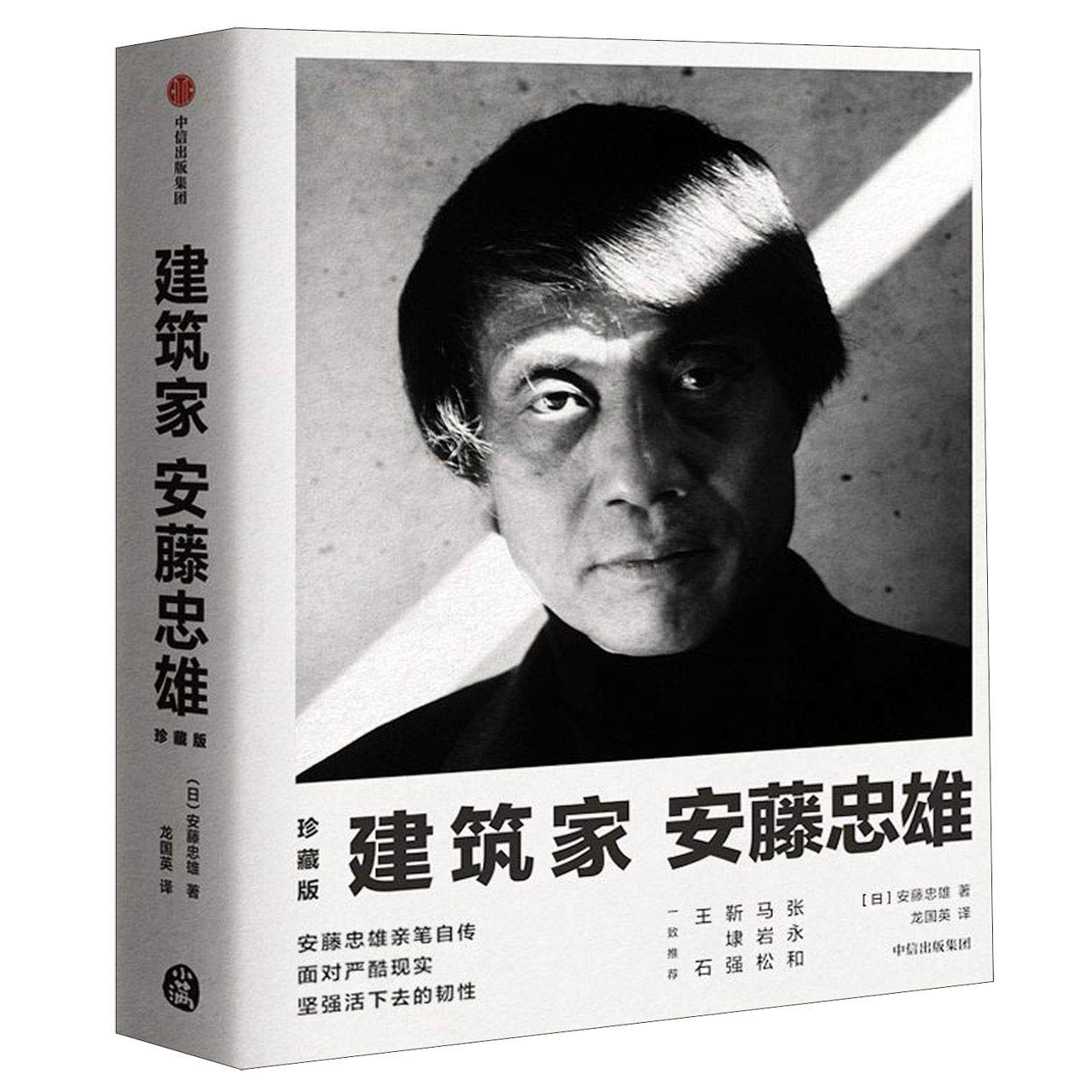 建筑家安藤忠雄（珍藏版）: 9787521716573: Books - Amazon.ca