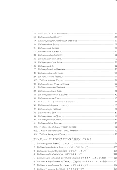 北海道大学出版会『新・原色図譜　エンレイソウ属植物』 原色図譜 エンレイソウ属植物 | 北海道大学出版会