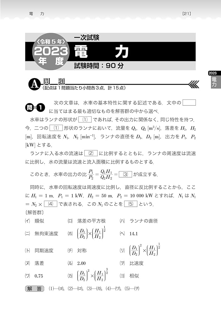 電験１種模範解答集 平成17年度版 電験第1種模範解答集 平成17年版 電験1種模範