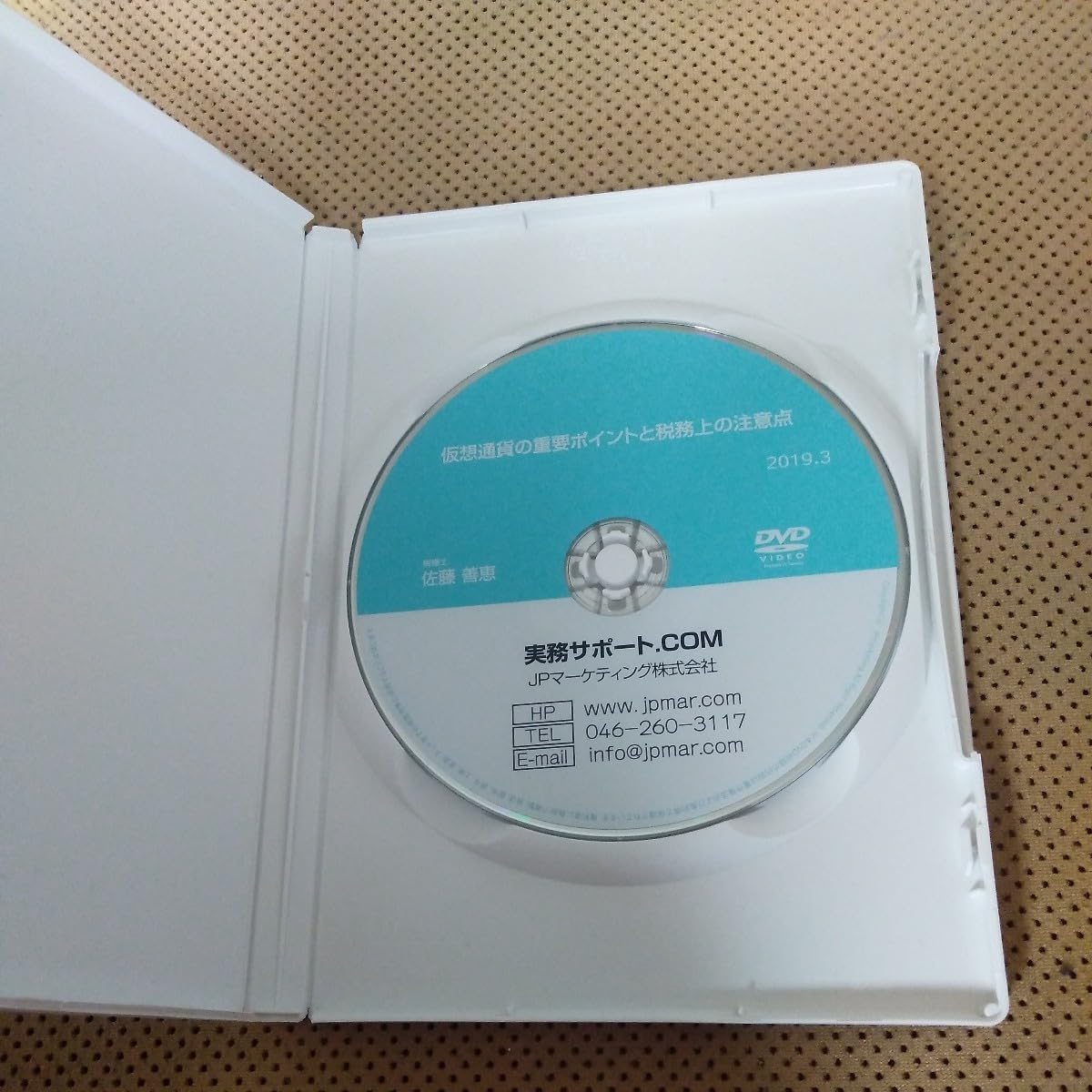 Amazon.co.jp: 仮想通貨 暗号資産の重要ポイントと税務上の注意点 税理士 佐藤善恵 、定価12000円 : ホビー