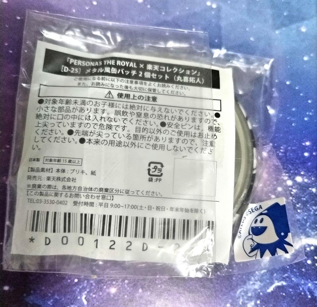Amazon.co.jp: かなり希少 ペルソナ5R 楽天コレクション 丸喜 拓人 缶