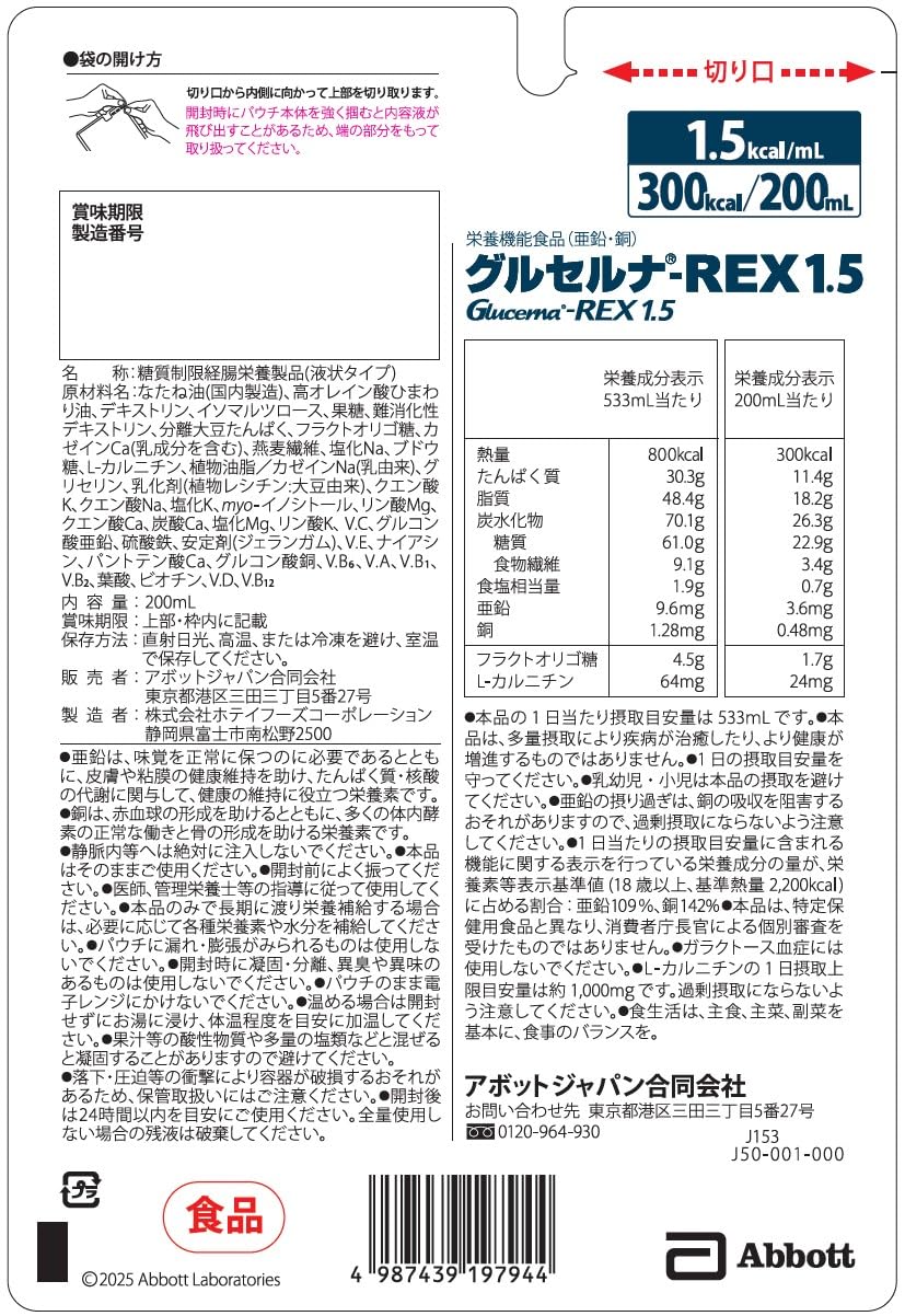 Amazon | 介護食 アボットジャパン グルセルナREX1.5 200mL×30個
