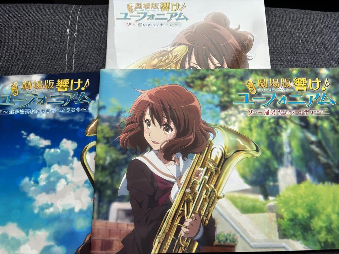 劇場版パンフ3冊セット 響け！ユーフォニアム ようこそ 届けたい