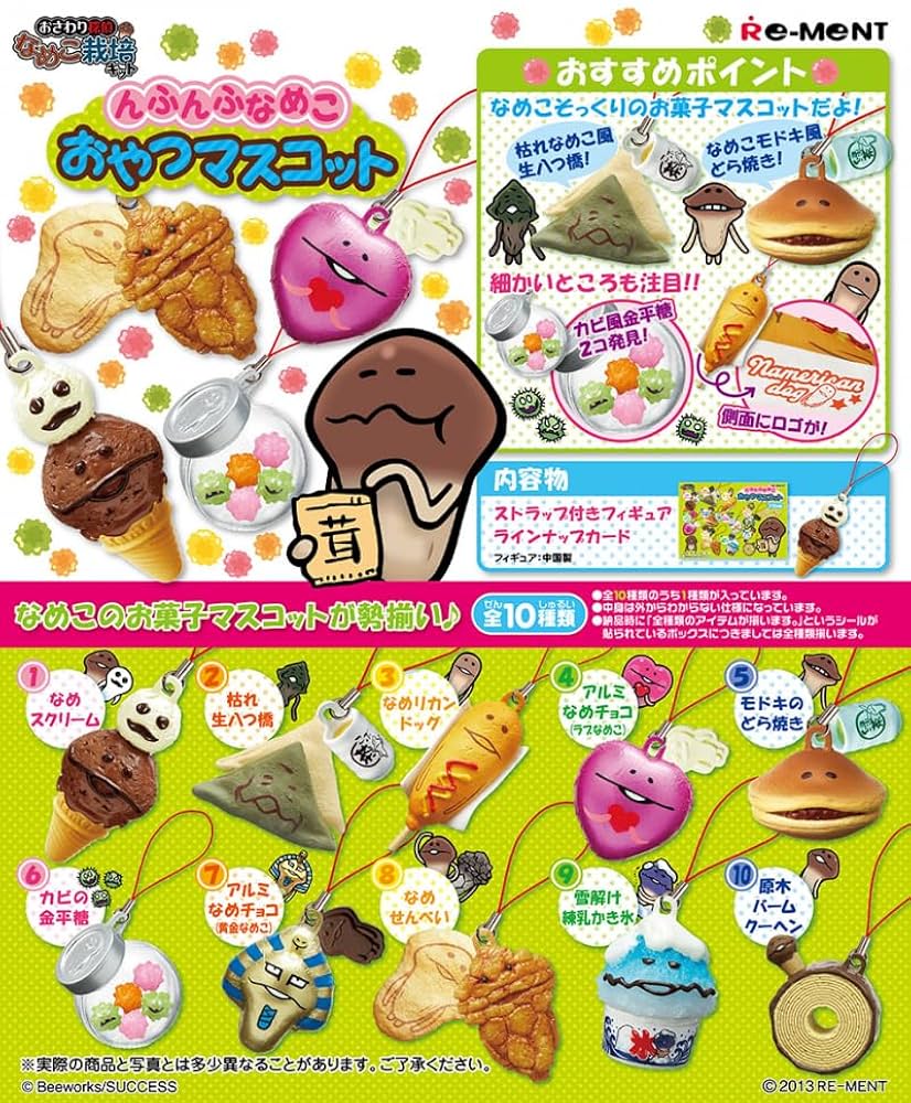 リーメント なめこ栽培キット んふんふなめこ おやつマスコット 全種BOX 新品 リーメント なめこ栽培キット んふんふなめこ おやつマスコット