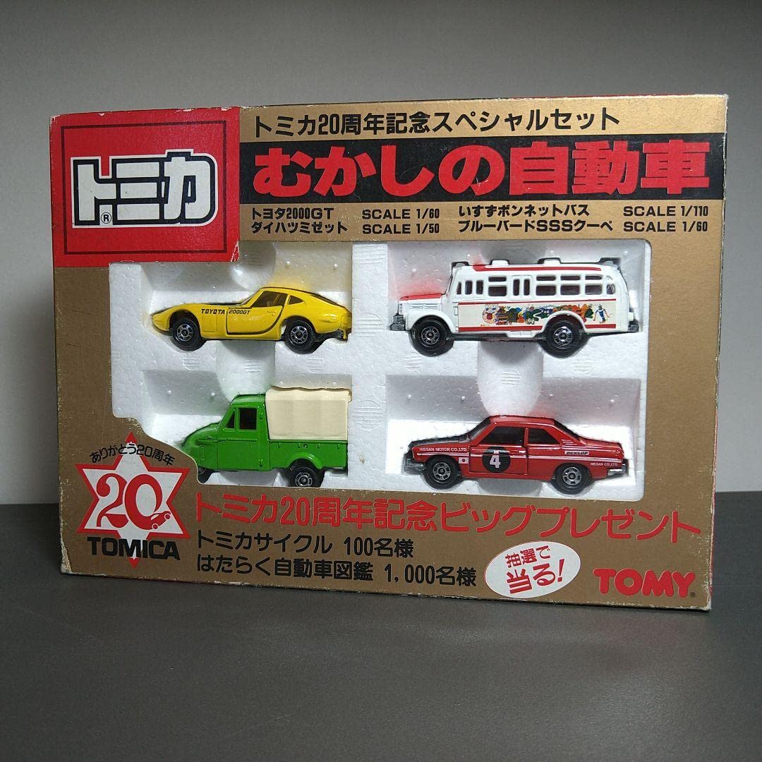 Amazon | 廃盤トミカ日本製 20周年記念スペシャルセット むかしの 