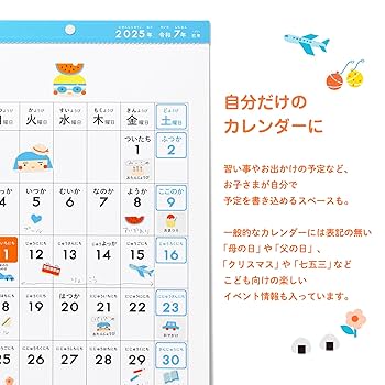 Amazon | SALE!!20%OFF D-BROS公式 2025 カレンダー 『こども