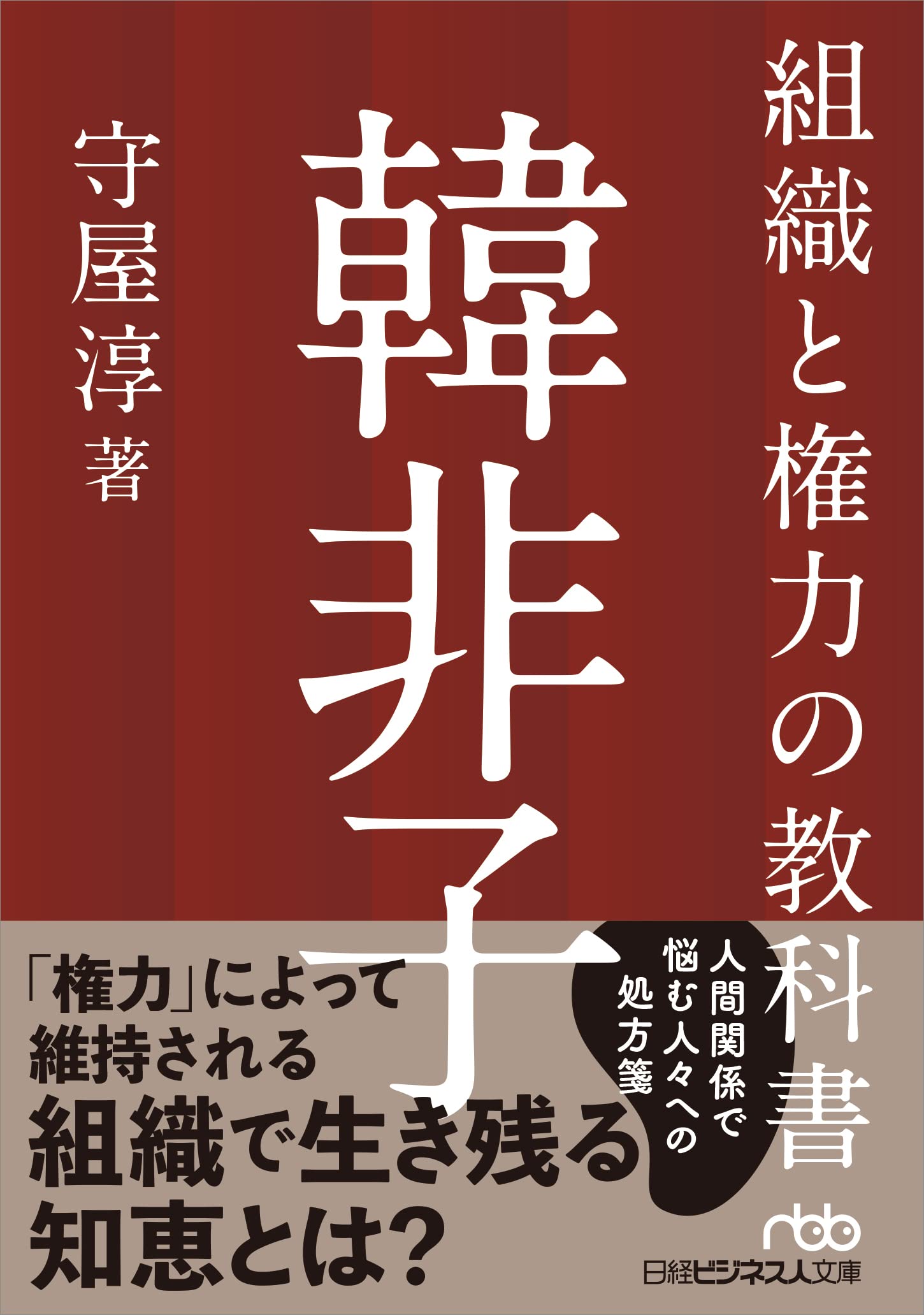 孫子入門/守屋淳 孫子入門 守屋淳 CD