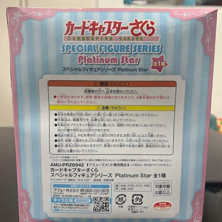 Amazon.co.jp: カードキャプターさくら スペシャルフィギュア