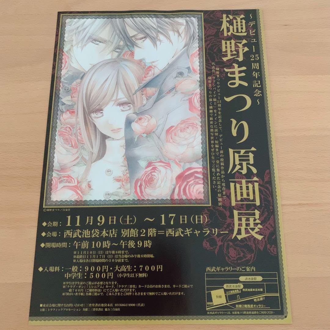 Amazon.co.jp: 樋野まつり原画展 ヴァンパイア騎士 クリア