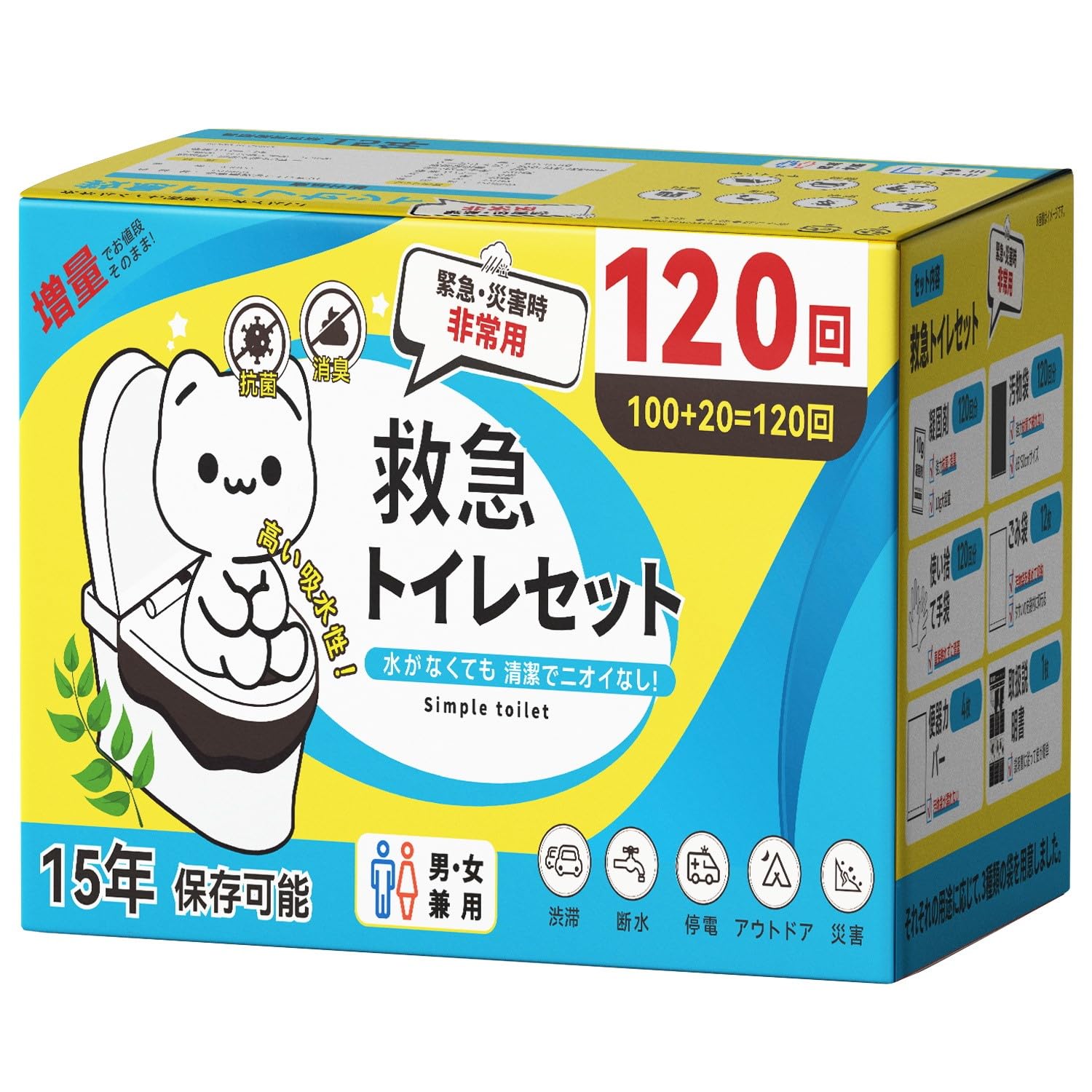 Amazon | 簡易トイレ 防災トイレ ポータブルトイレ 120回 防災グッズ