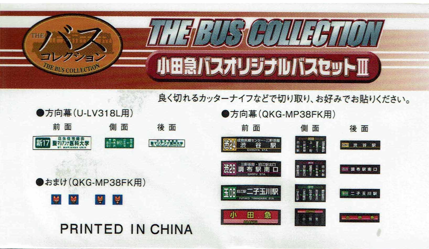 小田急バスオリジナルバスセット Amazon | トミーテック(TOMYTEC) ザ・バスコレクション 小田急