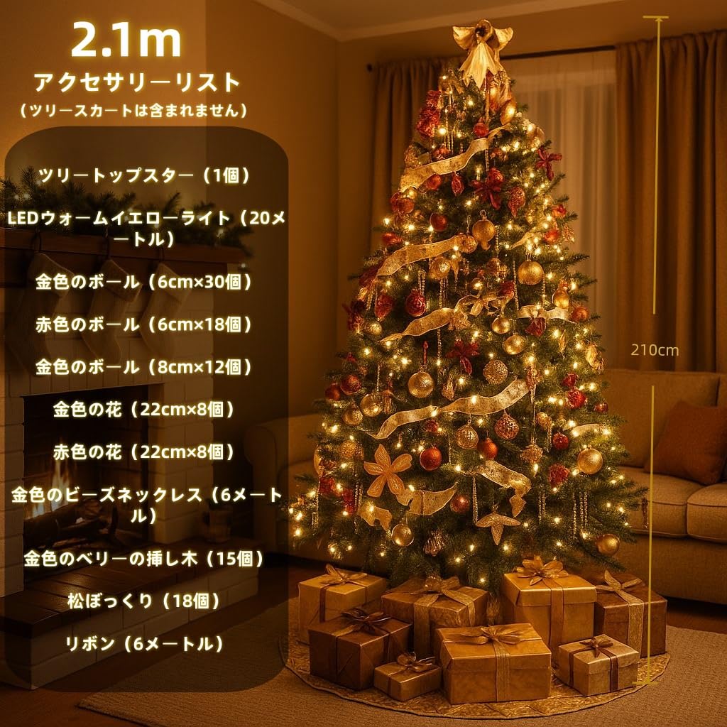 210cm クリスマスツリー　飾り付き クリスマスツリー 210cm オーナメント付き LEDライト付き