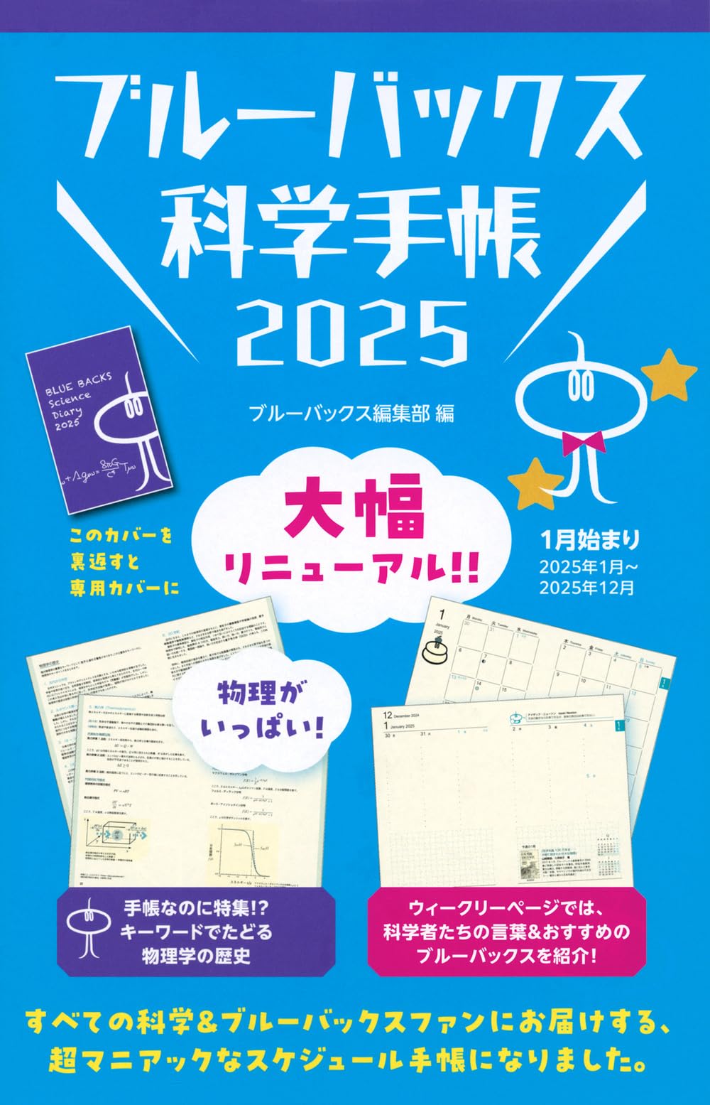 Amazon.co.jp: ブルーバックス科学手帳2025 : ブルーバックス編集部: 本