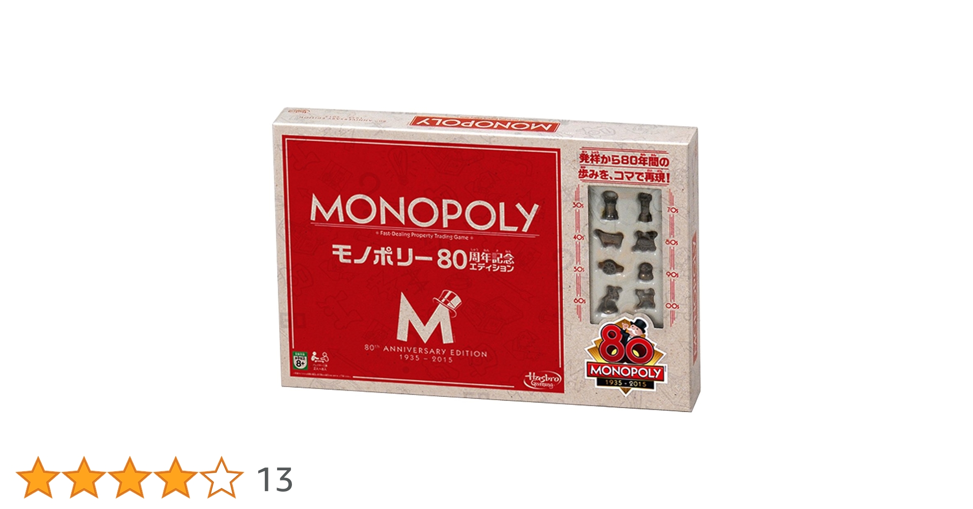 モノポリー 80周年記念エディション Amazon.co.jp: モノポリー 80周年記念エディション : おもちゃ
