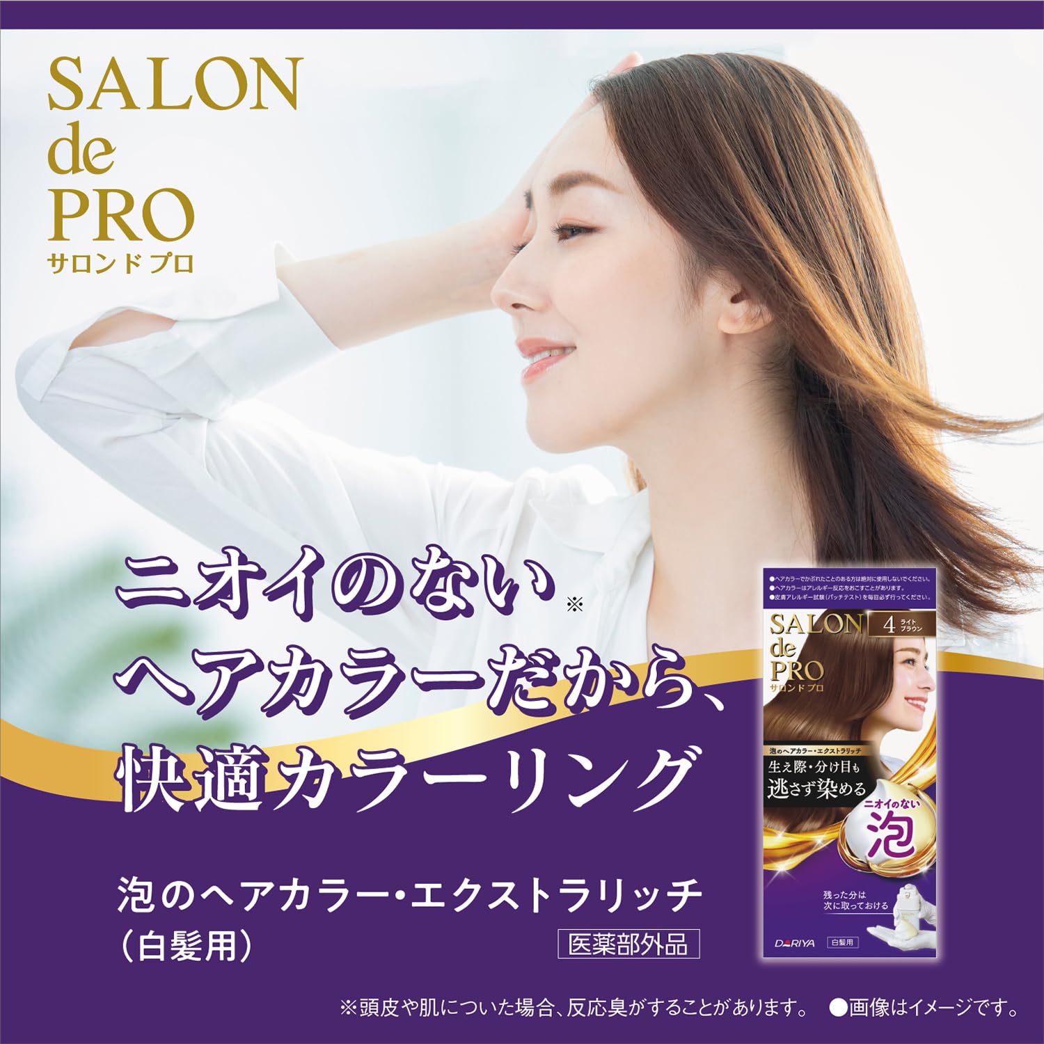 Amazon | サロンドプロ 白髪染め 泡のヘアカラー エクストラリッチ 4