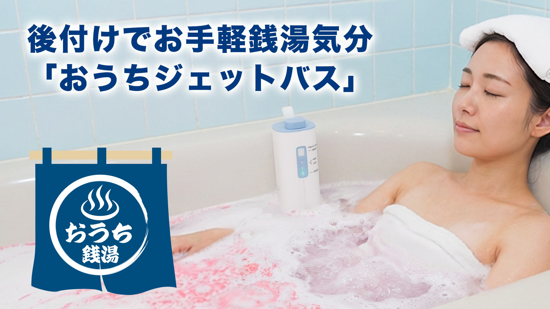 Amazon.co.jp: THANKO 後付けでお手軽銭湯気分「おうちジェットバス
