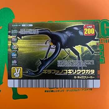 ムシキング ギラブァノコギリクワガタ 71yPXzSo7NL._UF350,350_QL50_.jpg