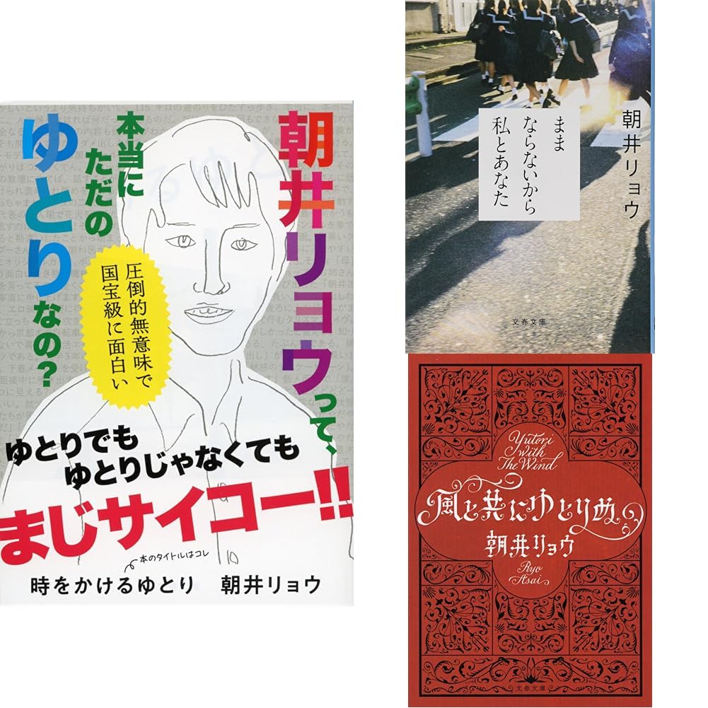 朝井リョウ　２冊セット 朝井リョウ 2冊セット 世界地図の下書き 星やどりの声 - メルカリ
