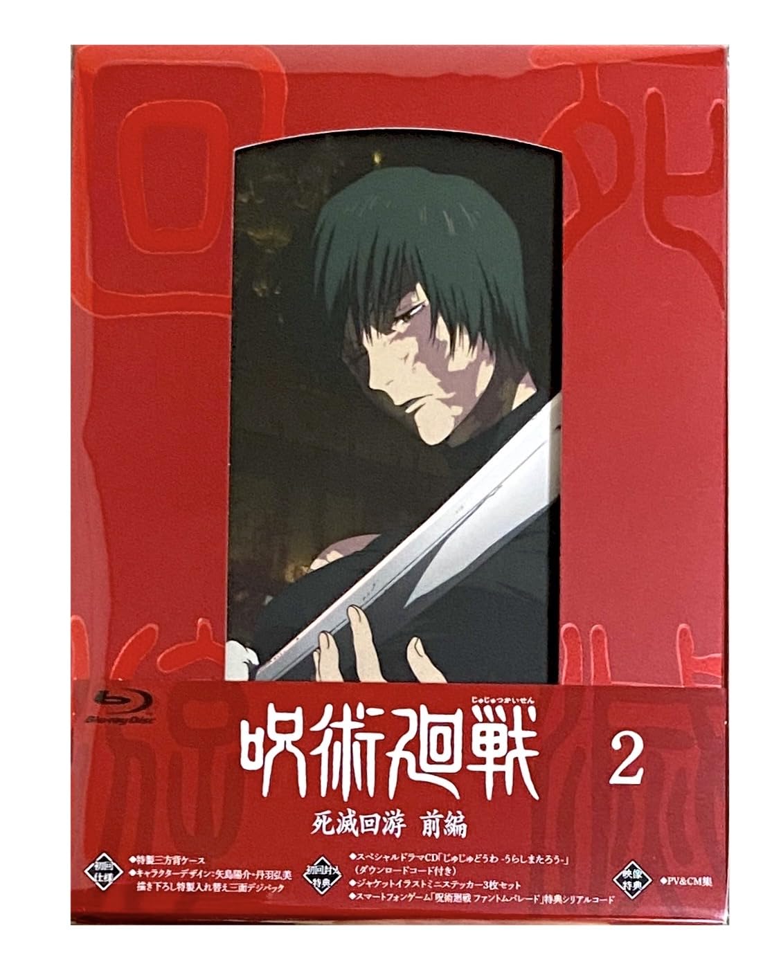 Amazon.co.jp: 【外付け特典あり】「呪術廻戦 死滅回游 前編」Blu-ray